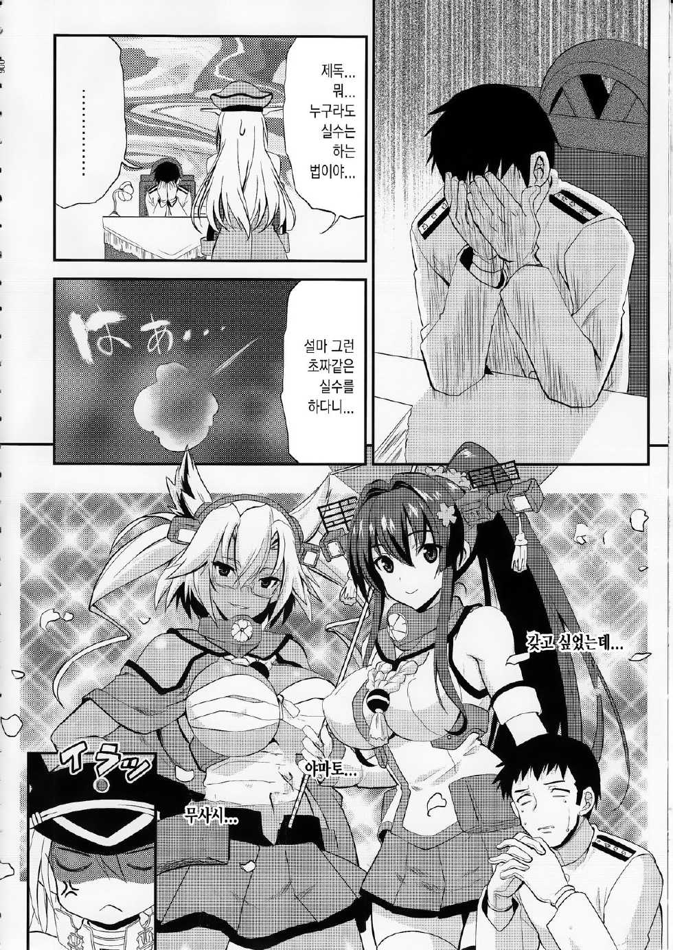 (C87) [INFINITY DRIVE (Kyougoku Shin)] Makezugirai Fraulein (Kantai Collection -KanColle-) [Korean] [Snow Dream] - Page 4