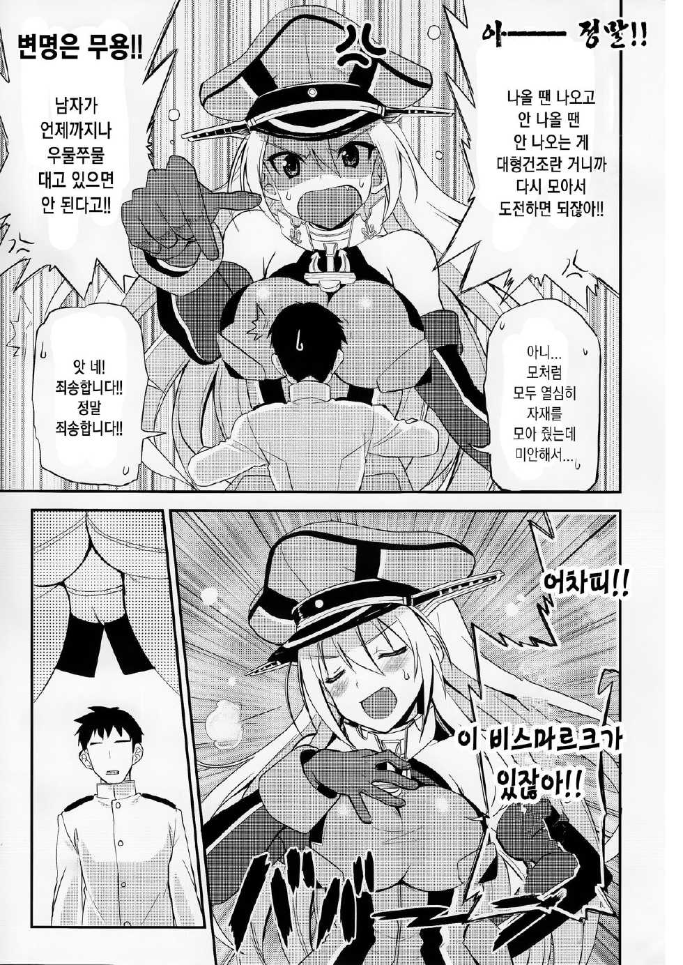 (C87) [INFINITY DRIVE (Kyougoku Shin)] Makezugirai Fraulein (Kantai Collection -KanColle-) [Korean] [Snow Dream] - Page 5