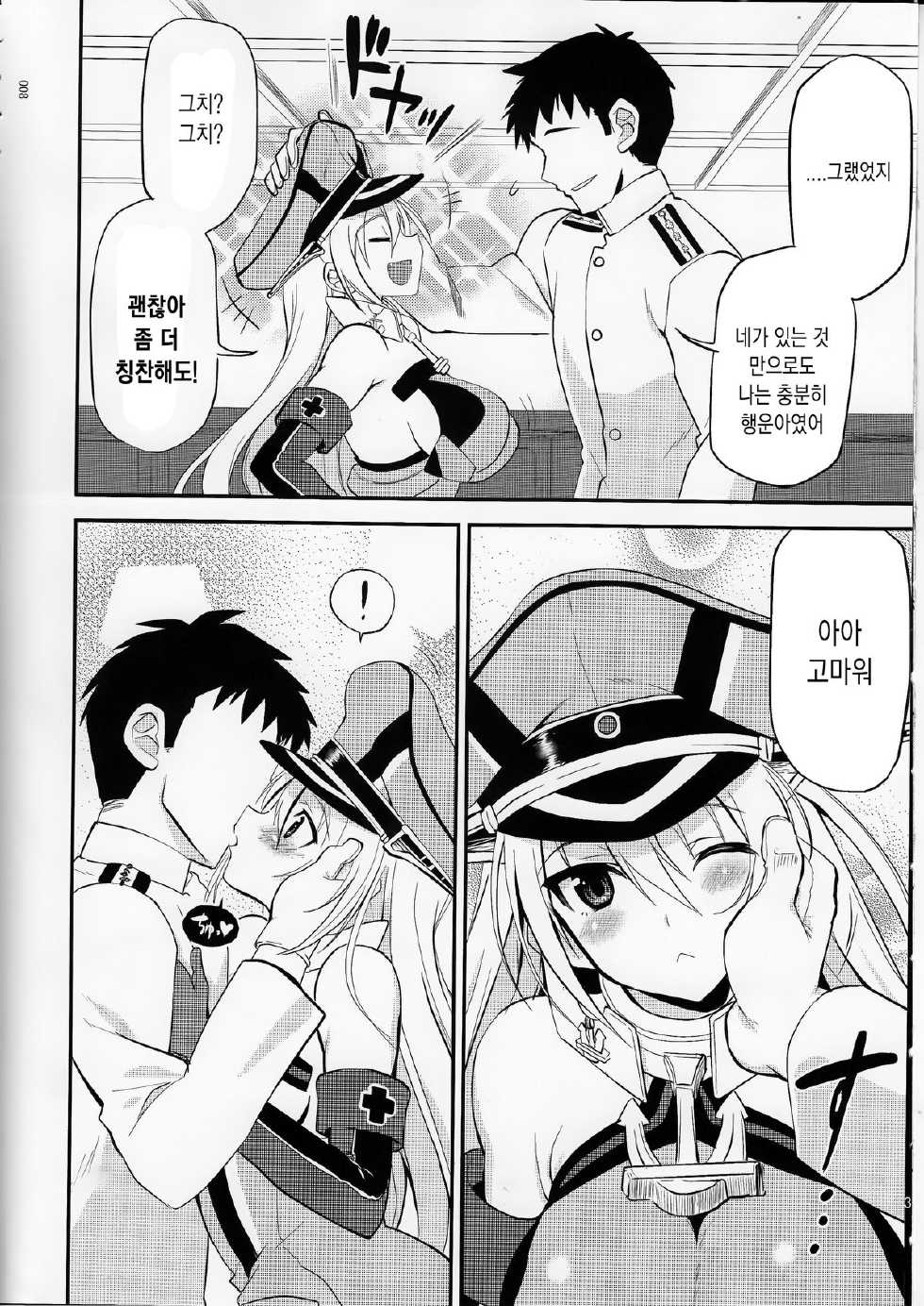 (C87) [INFINITY DRIVE (Kyougoku Shin)] Makezugirai Fraulein (Kantai Collection -KanColle-) [Korean] [Snow Dream] - Page 6