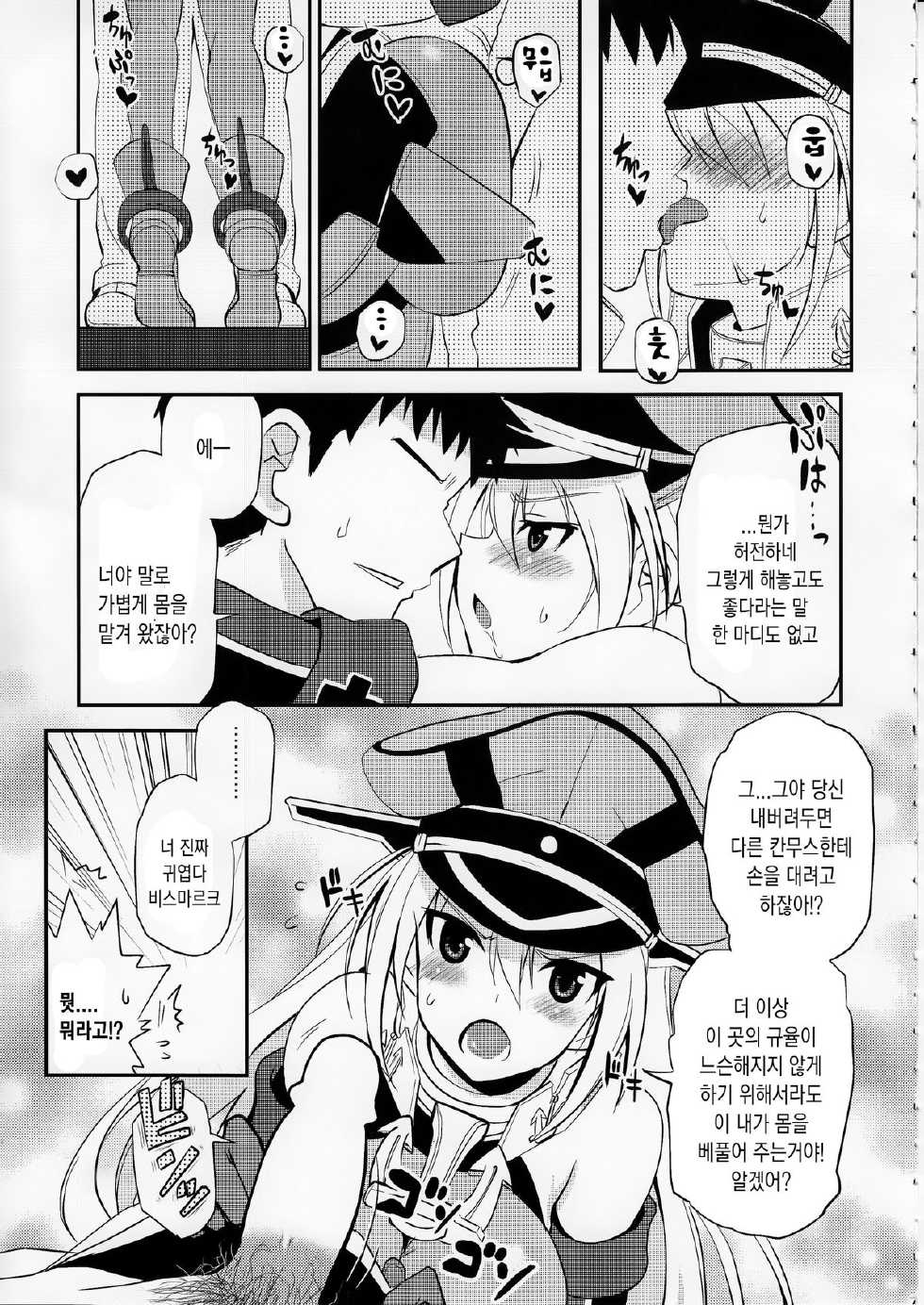 (C87) [INFINITY DRIVE (Kyougoku Shin)] Makezugirai Fraulein (Kantai Collection -KanColle-) [Korean] [Snow Dream] - Page 7