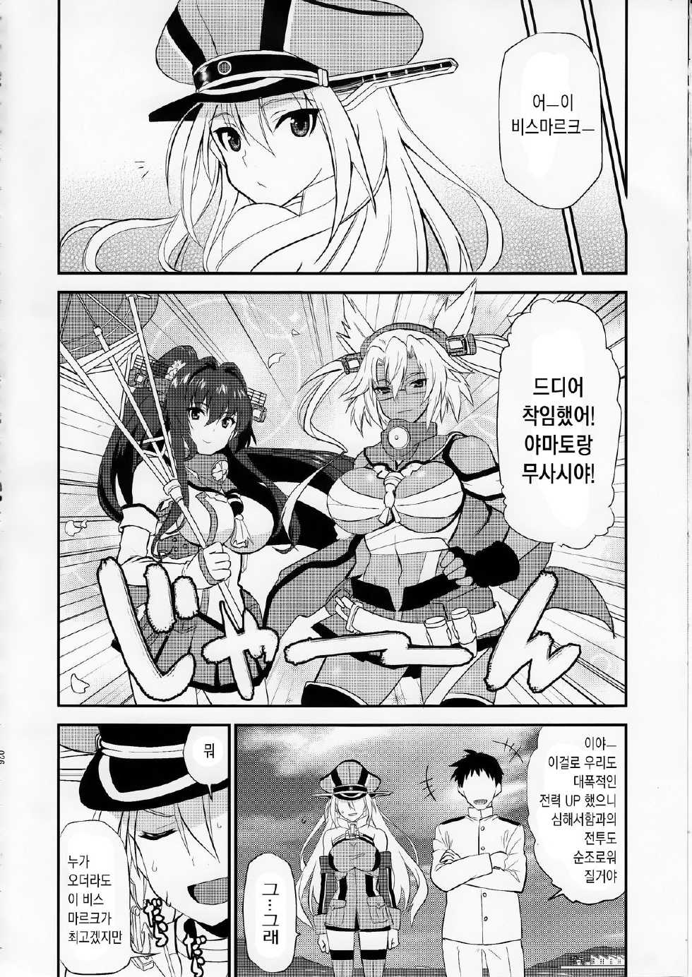 (C87) [INFINITY DRIVE (Kyougoku Shin)] Makezugirai Fraulein (Kantai Collection -KanColle-) [Korean] [Snow Dream] - Page 24