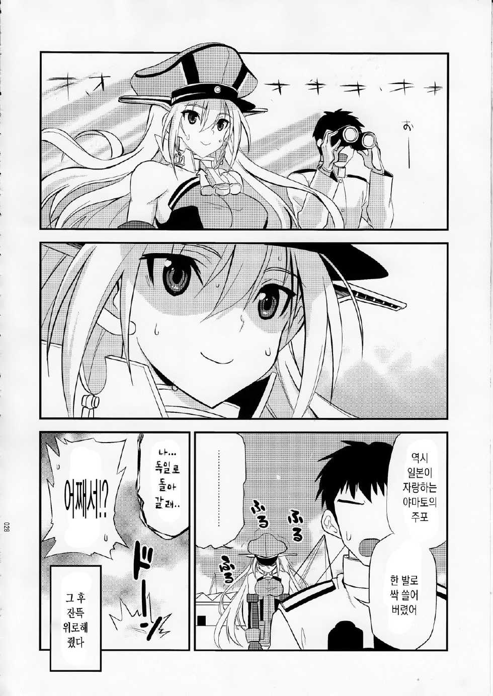(C87) [INFINITY DRIVE (Kyougoku Shin)] Makezugirai Fraulein (Kantai Collection -KanColle-) [Korean] [Snow Dream] - Page 26