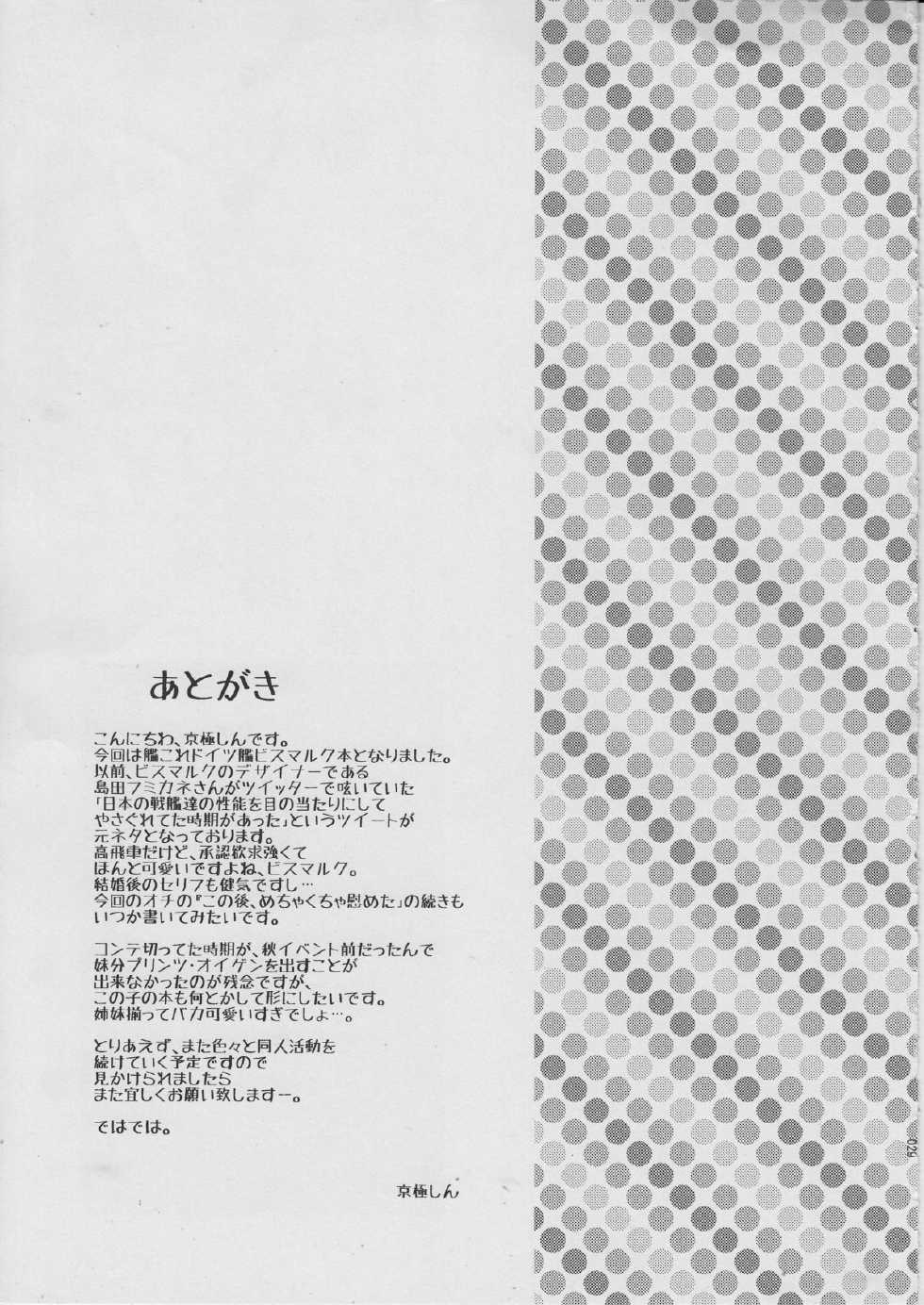 (C87) [INFINITY DRIVE (Kyougoku Shin)] Makezugirai Fraulein (Kantai Collection -KanColle-) [Korean] [Snow Dream] - Page 27