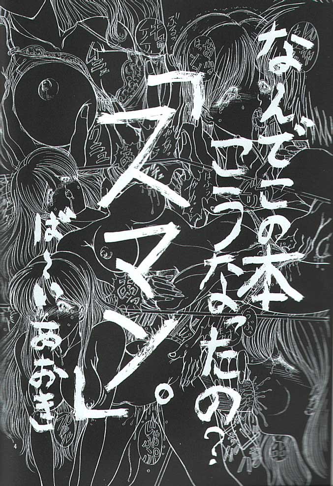 (C51) [Art Rakugaki (Aoki Reimu)] Kakutouko Megamix 2 (Various) - Page 3