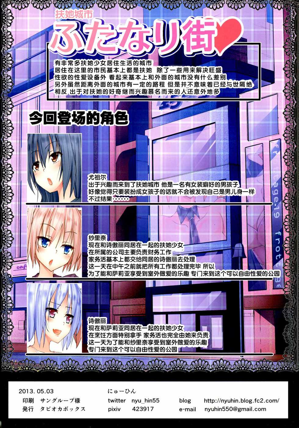 (Futaket 10) [Tapioca Box (Nyuuhin)] Futanari Machi Heart [Chinese] [单双汉化] - Page 3