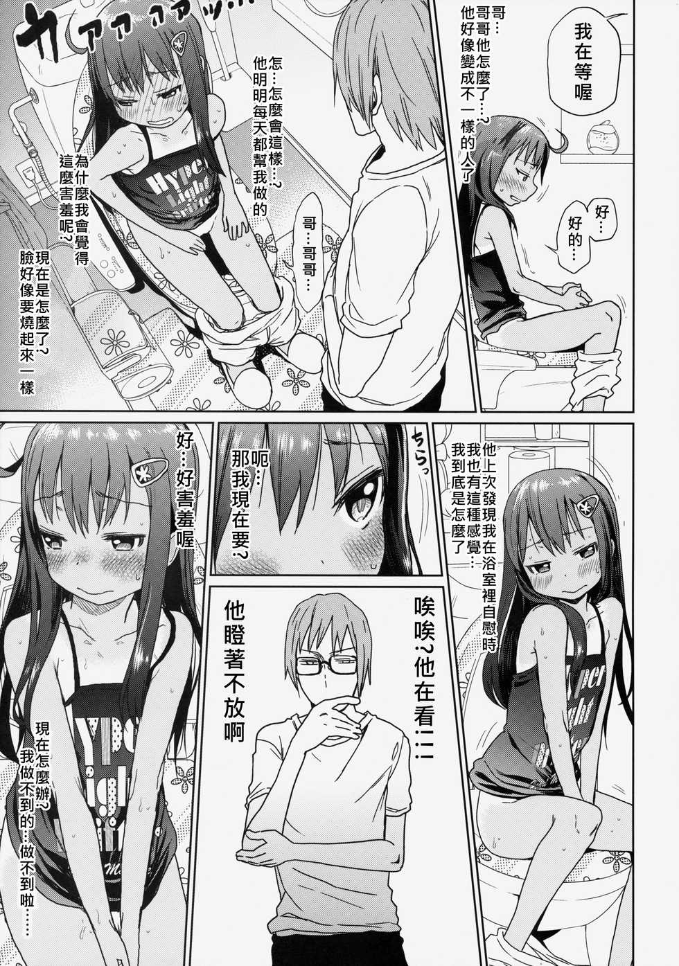 (C85) [Arekusa Thunder (Arekusa Mahone)] GirlS Aloud!! Vol. 03 [Chinese] [奶綠個人翻譯+koolo協力去字] - Page 13