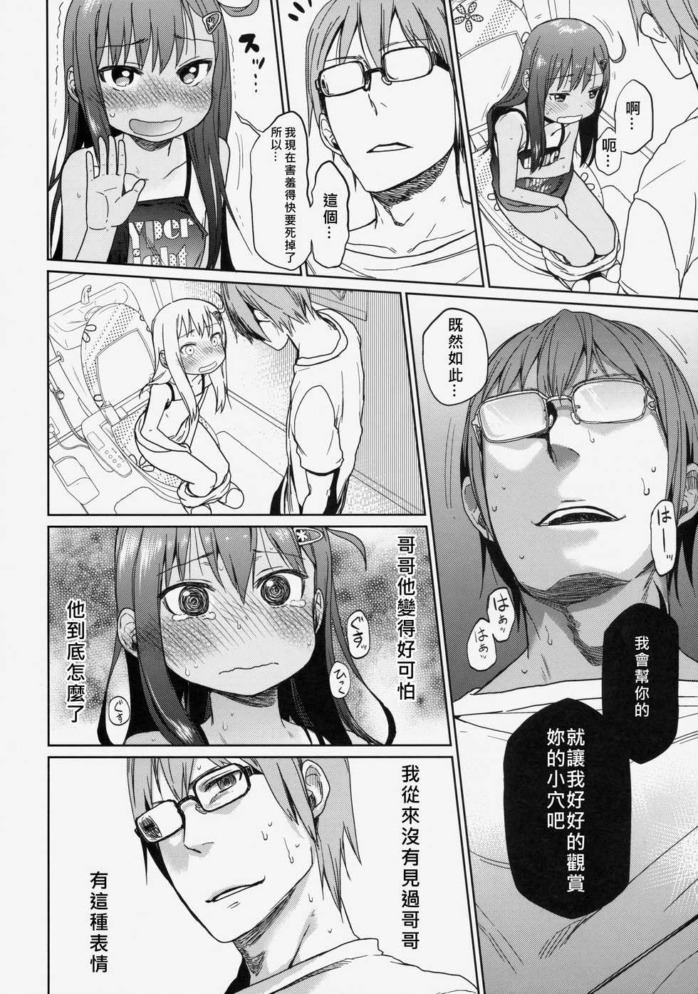 (C85) [Arekusa Thunder (Arekusa Mahone)] GirlS Aloud!! Vol. 03 [Chinese] [奶綠個人翻譯+koolo協力去字] - Page 14