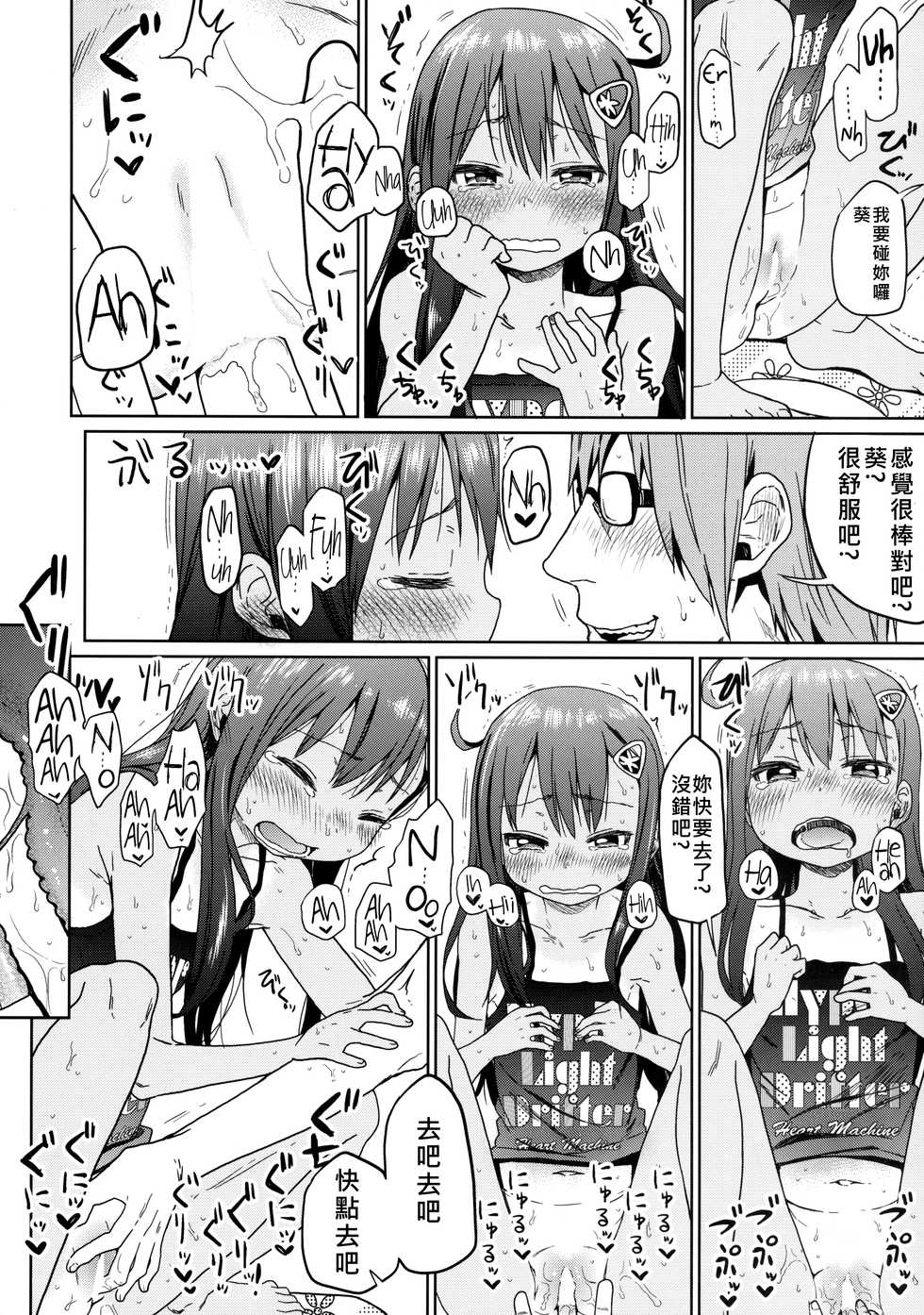 (C85) [Arekusa Thunder (Arekusa Mahone)] GirlS Aloud!! Vol. 03 [Chinese] [奶綠個人翻譯+koolo協力去字] - Page 16