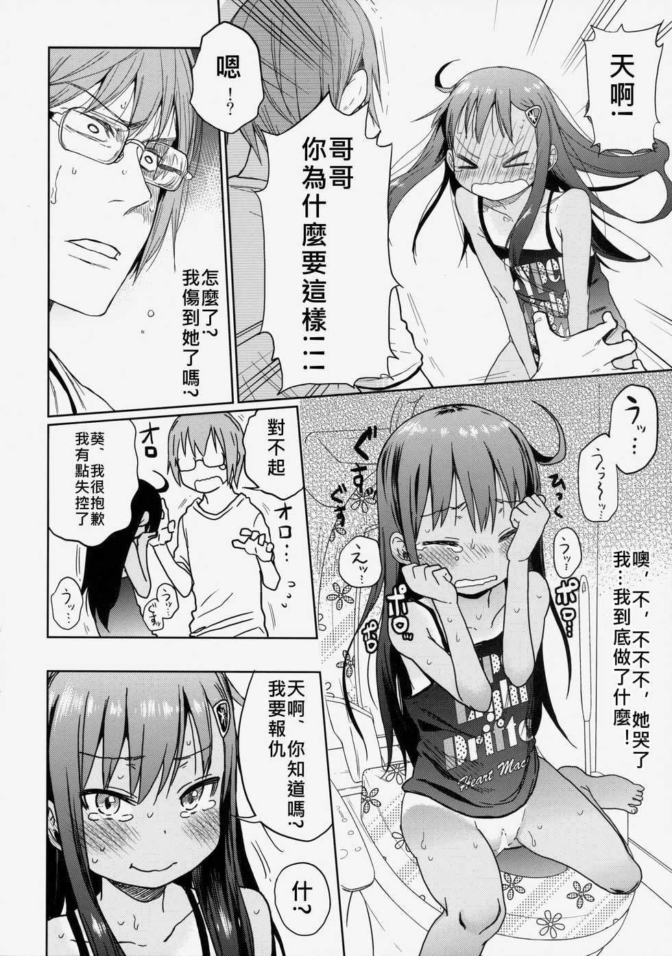 (C85) [Arekusa Thunder (Arekusa Mahone)] GirlS Aloud!! Vol. 03 [Chinese] [奶綠個人翻譯+koolo協力去字] - Page 18