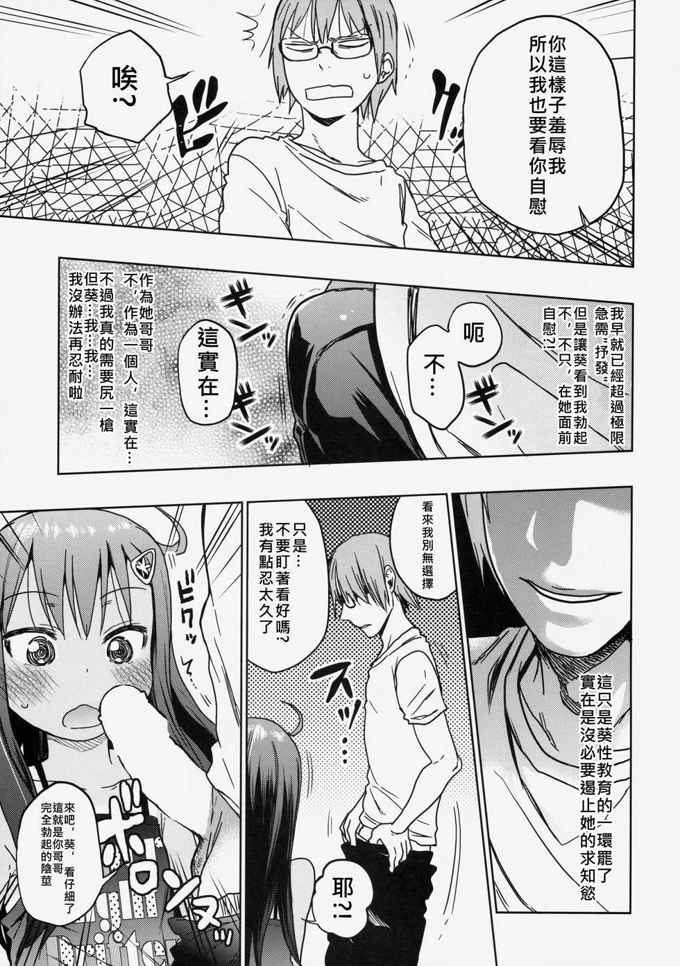 (C85) [Arekusa Thunder (Arekusa Mahone)] GirlS Aloud!! Vol. 03 [Chinese] [奶綠個人翻譯+koolo協力去字] - Page 19