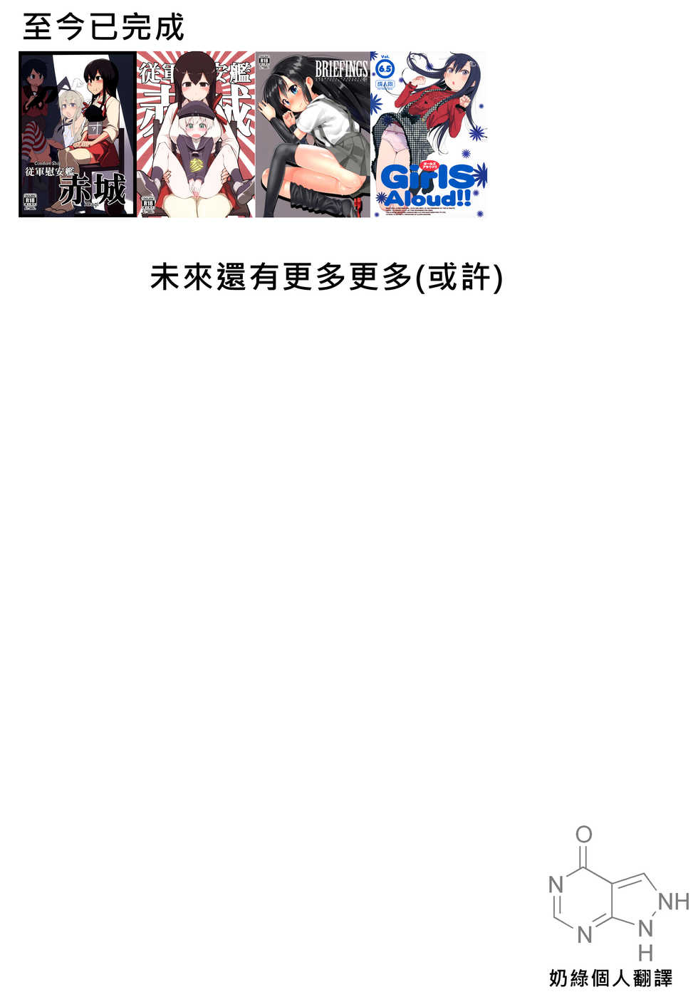 (C85) [Arekusa Thunder (Arekusa Mahone)] GirlS Aloud!! Vol. 03 [Chinese] [奶綠個人翻譯+koolo協力去字] - Page 28