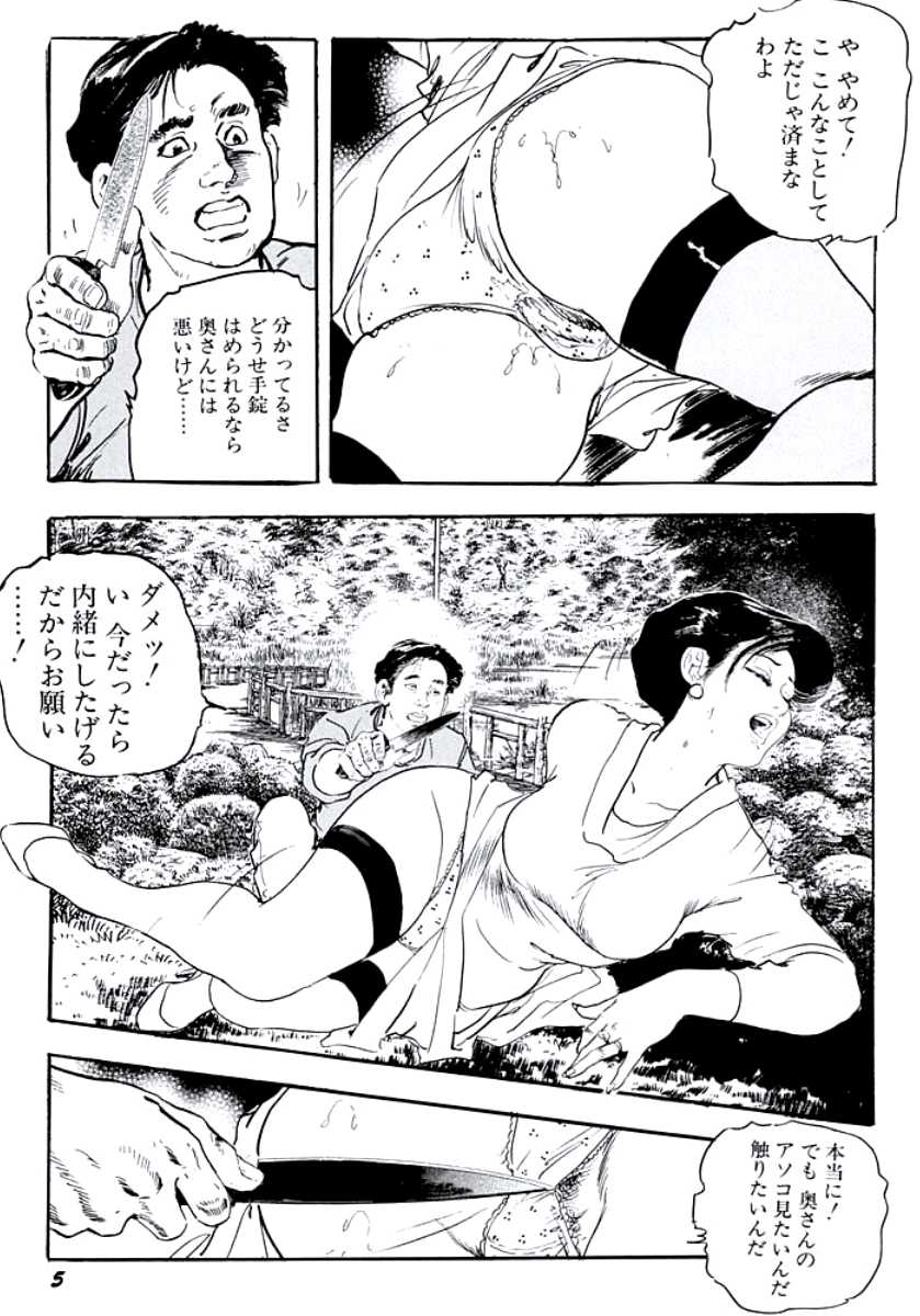 [Ken Tsukikage] Jukutsuma Bishiri de Sasotte - Page 8