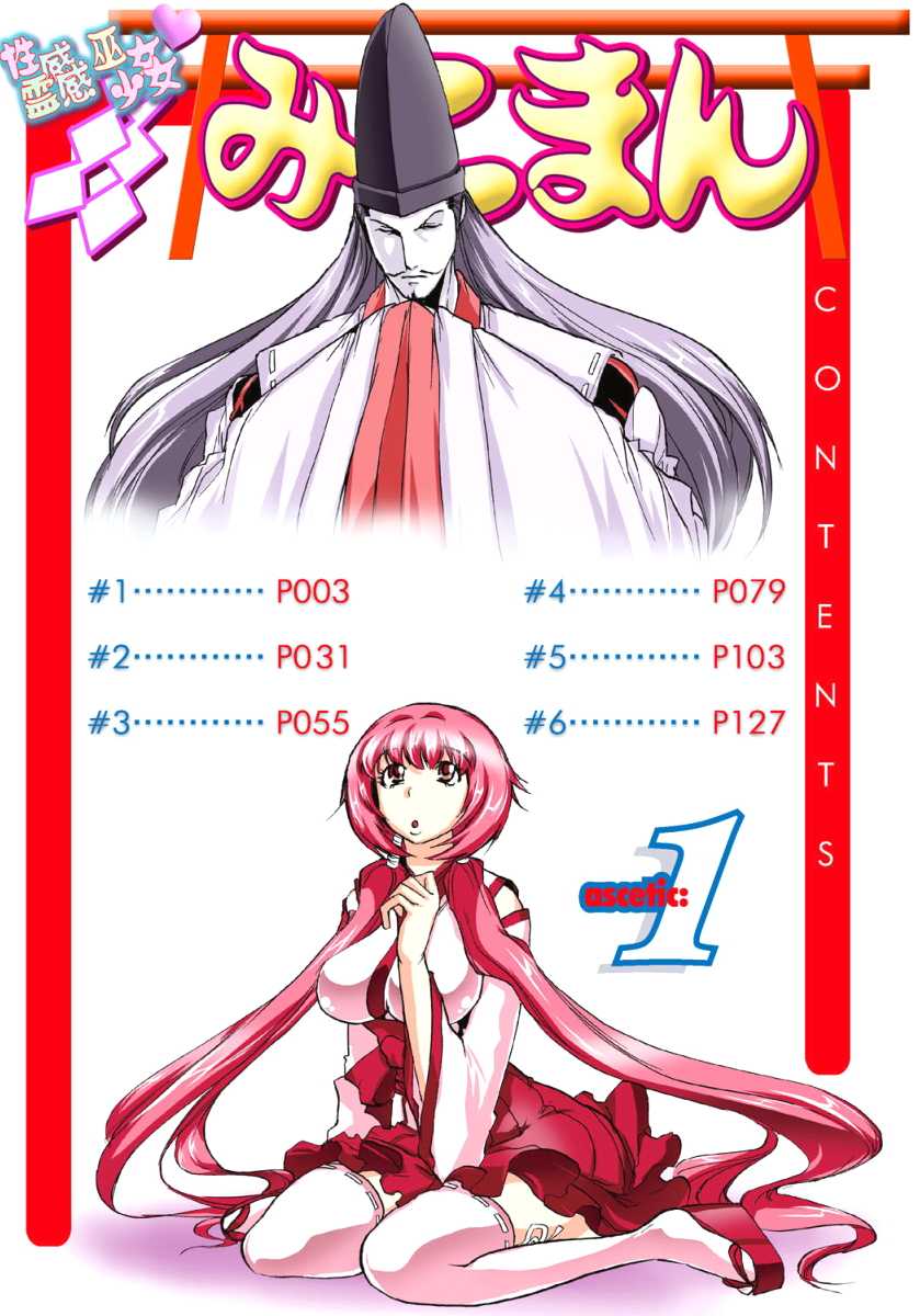 [Yamamoto Luna, Aoi Shou] Seikan Reikan Miko Shoujo Mikoman 1 [Digital] - Page 5