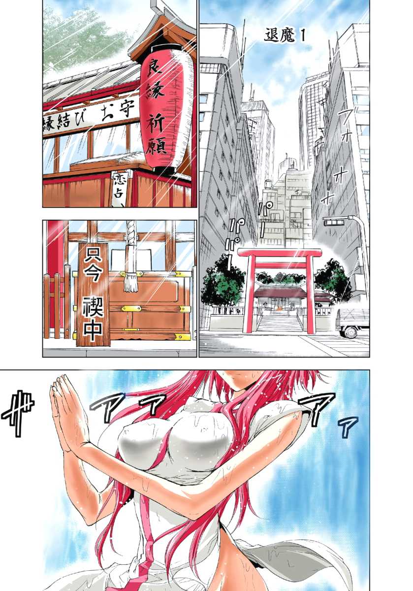[Yamamoto Luna, Aoi Shou] Seikan Reikan Miko Shoujo Mikoman 1 [Digital] - Page 6