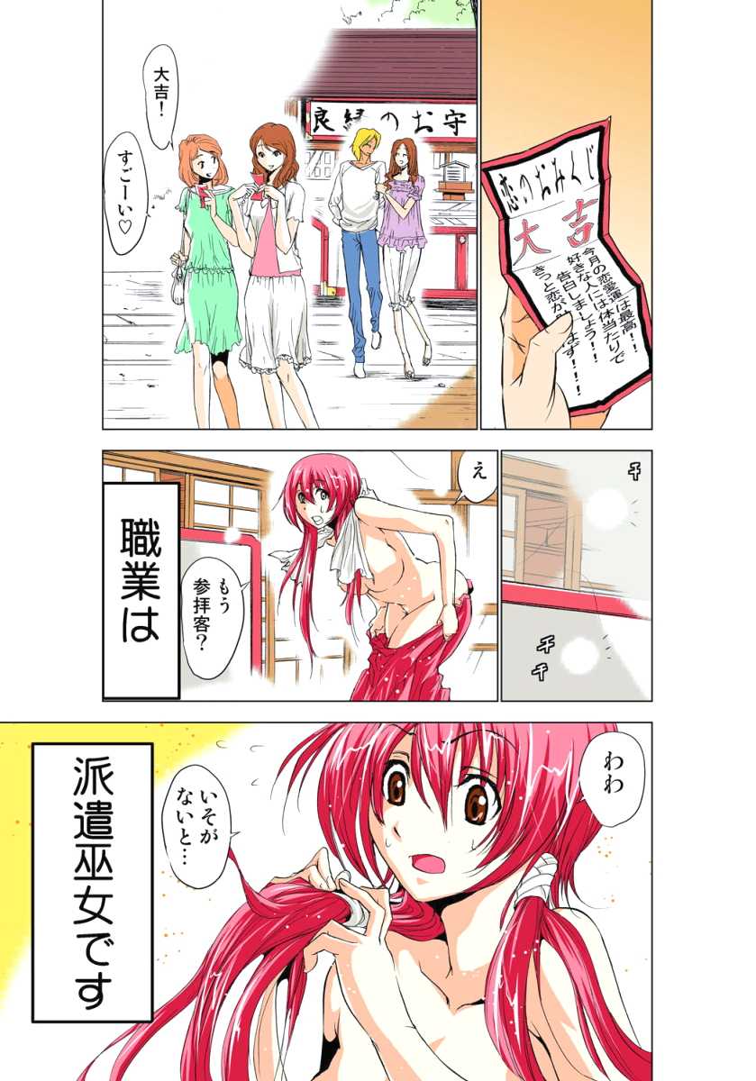 [Yamamoto Luna, Aoi Shou] Seikan Reikan Miko Shoujo Mikoman 1 [Digital] - Page 10