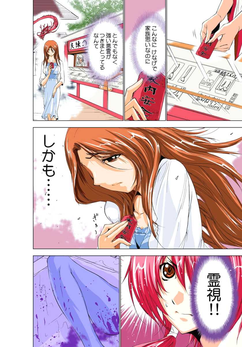 [Yamamoto Luna, Aoi Shou] Seikan Reikan Miko Shoujo Mikoman 1 [Digital] - Page 23