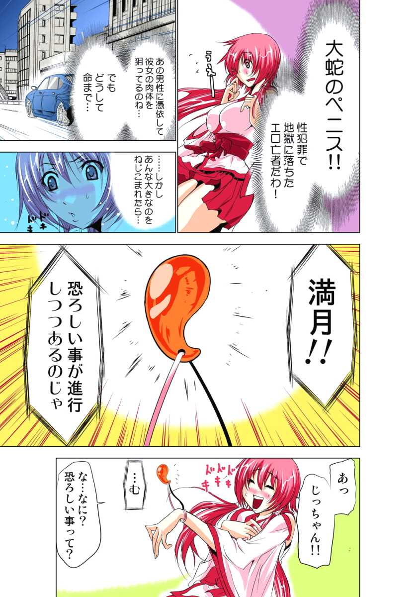 [Yamamoto Luna, Aoi Shou] Seikan Reikan Miko Shoujo Mikoman 1 [Digital] - Page 30