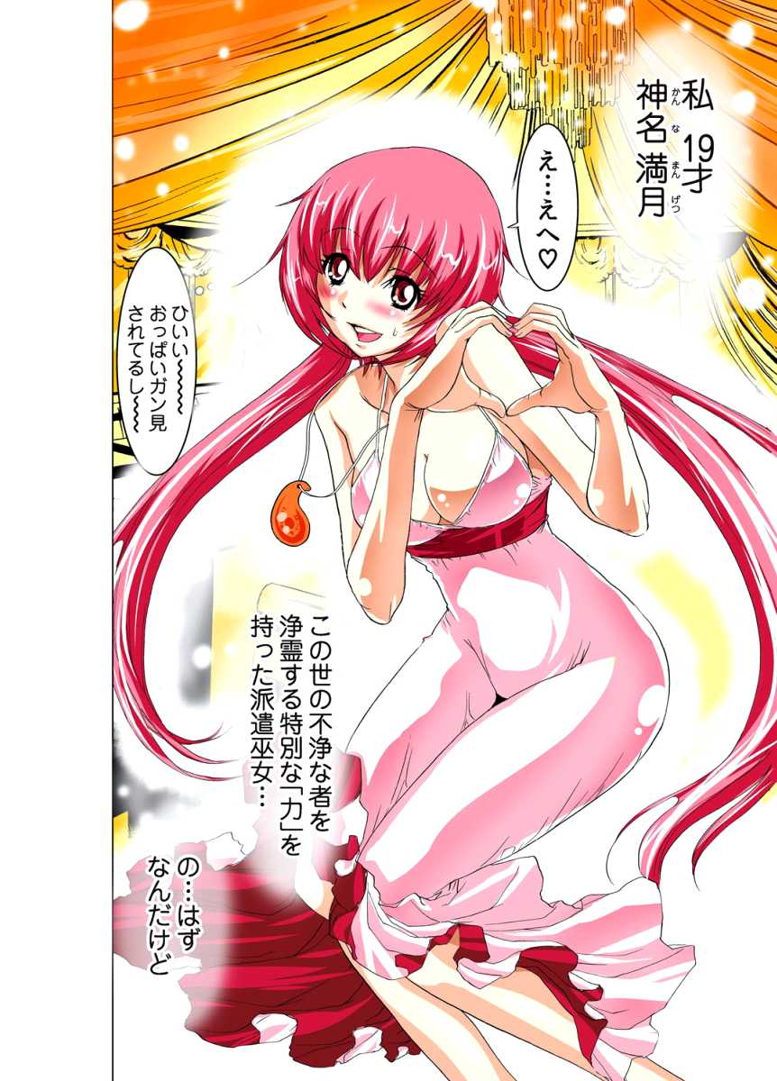 [Yamamoto Luna, Aoi Shou] Seikan Reikan Miko Shoujo Mikoman 2 [Digital] - Page 7