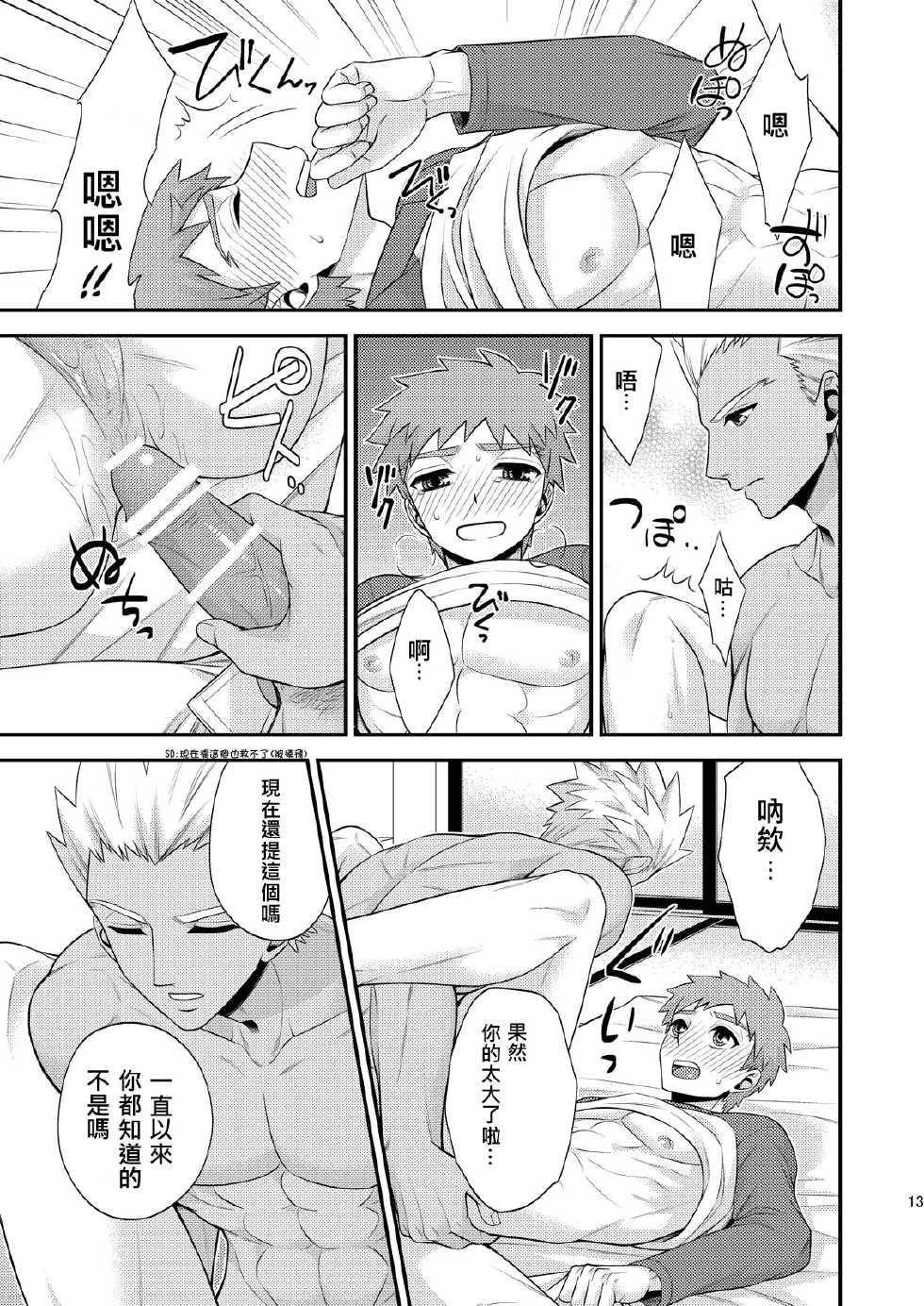 [TEKETO (Sanada)] Gogo, washitsu nite. (Fate/stay night) [Chinese] [Digital] - Page 13