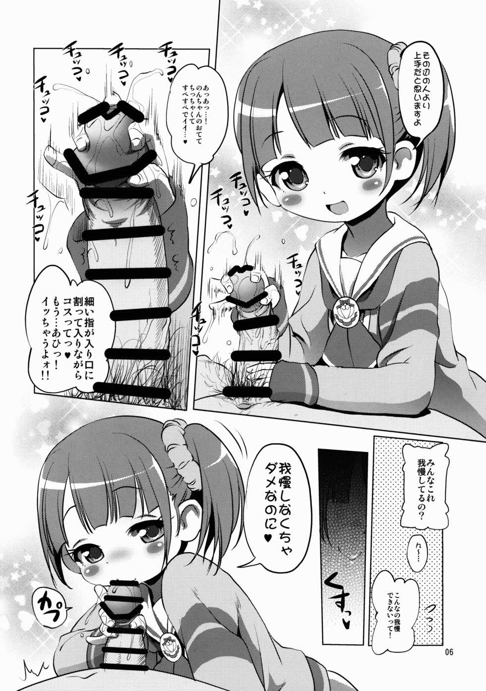 (C88) [KAMINENDO. CORP (Akazawa RED)] Yukichikepako tte Kashikoma! (PriPara) - Page 6