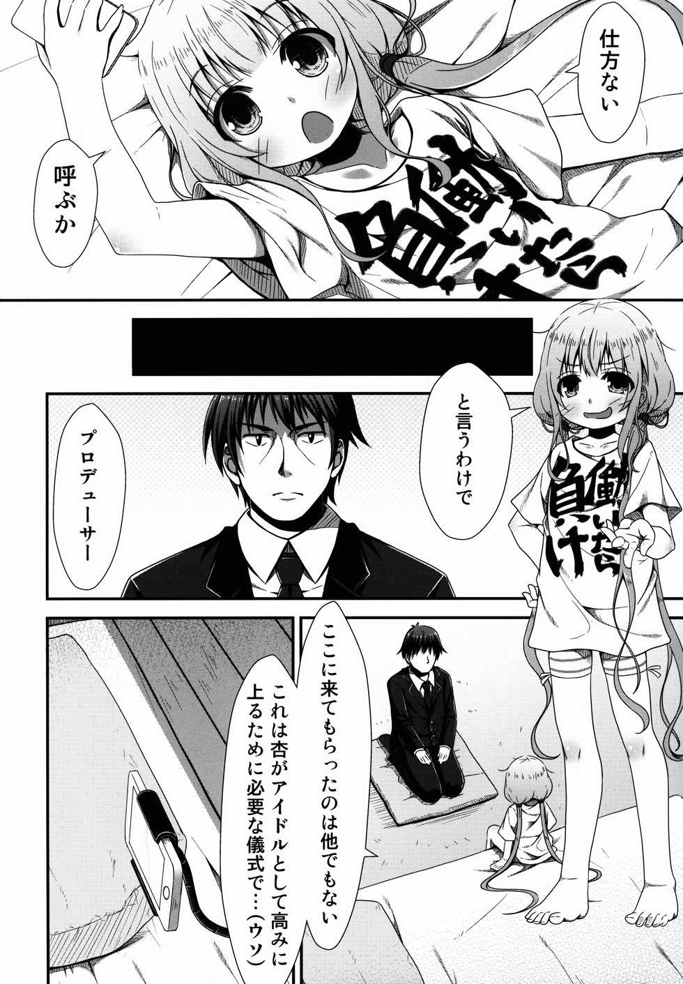 (C88) [Azure (Kagono Tori)] NEET no Shotoku Kakumei Kouan (THE IDOLM@STER CINDERELLA GIRLS) - Page 12