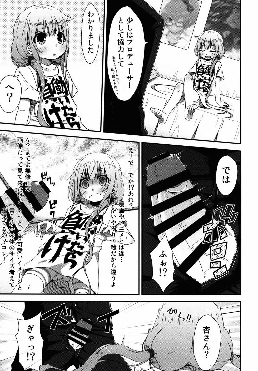 (C88) [Azure (Kagono Tori)] NEET no Shotoku Kakumei Kouan (THE IDOLM@STER CINDERELLA GIRLS) - Page 13