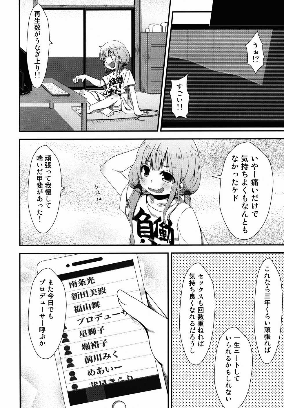 (C88) [Azure (Kagono Tori)] NEET no Shotoku Kakumei Kouan (THE IDOLM@STER CINDERELLA GIRLS) - Page 24
