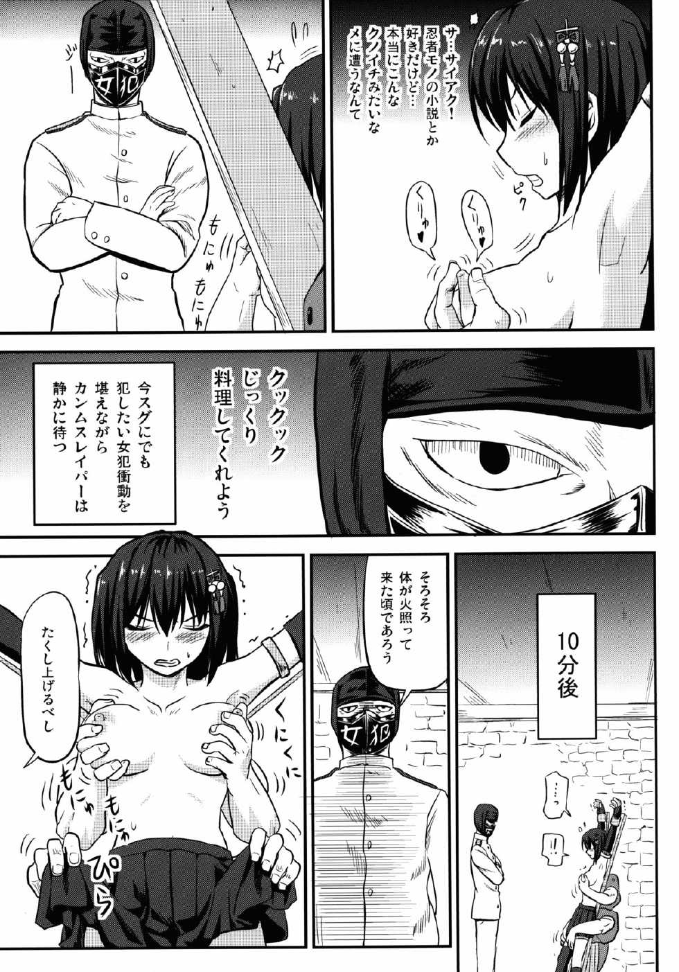 (C86) [Sumeragi Designs (Sumeragi Seisuke)] Ninja Acme Shock - Sendai-Kaini in Flames (Kantai Collection -Kancolle-) - Page 9