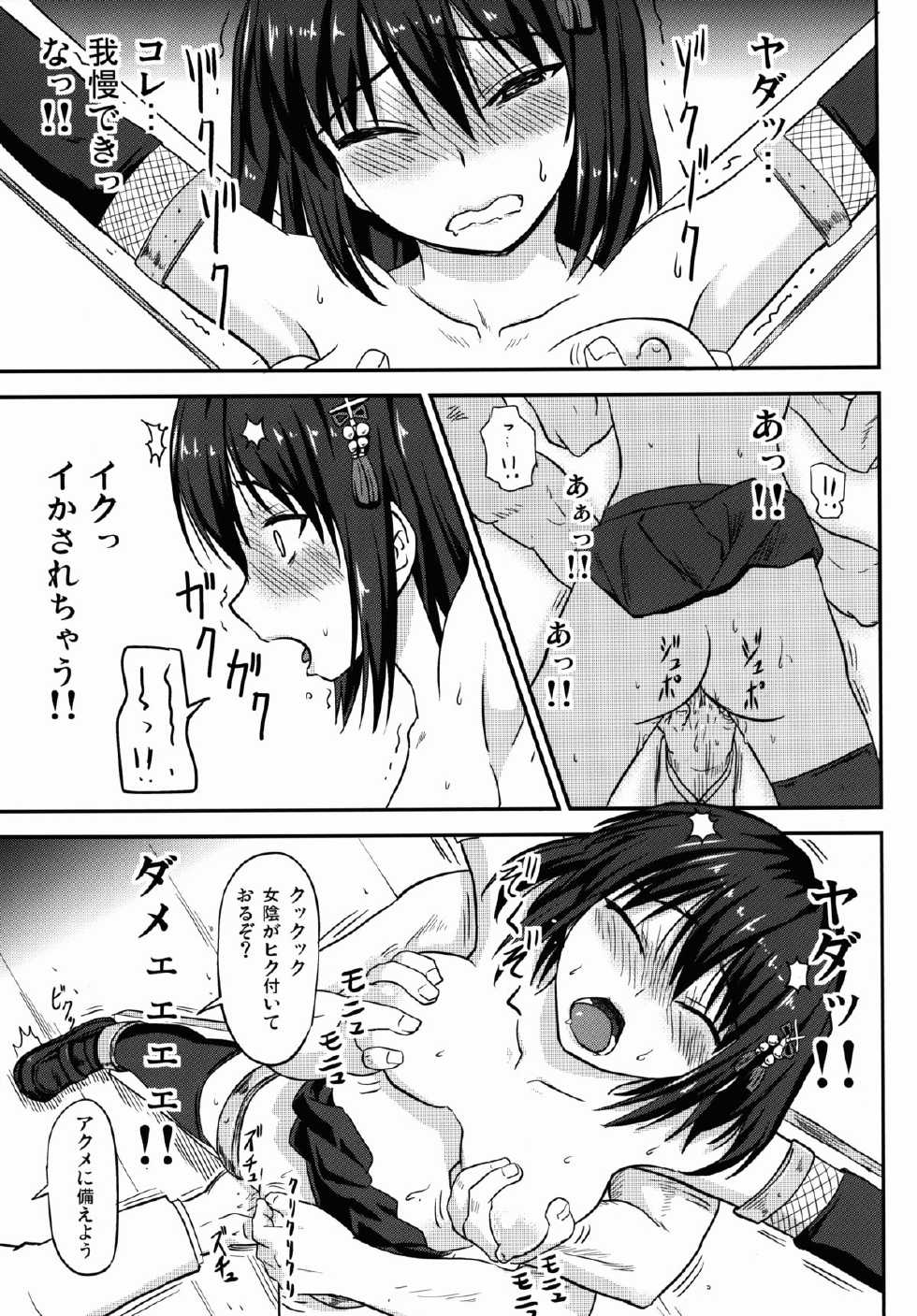 (C86) [Sumeragi Designs (Sumeragi Seisuke)] Ninja Acme Shock - Sendai-Kaini in Flames (Kantai Collection -Kancolle-) - Page 13