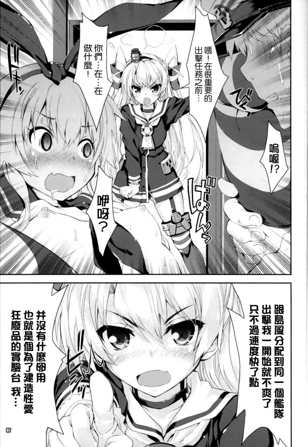 (C86) [Magic Private Eye (Mitsuki Mantarou)] Kanmusu wa H Daisuki 3 Doko Fuku Shimakaze Amatsukaze (Kantai Collection -Kancolle-) [Chinese] [无毒汉化组] - Page 7