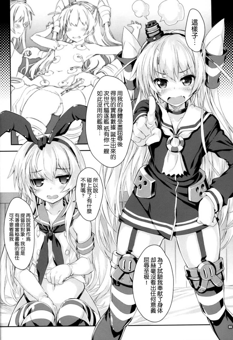 (C86) [Magic Private Eye (Mitsuki Mantarou)] Kanmusu wa H Daisuki 3 Doko Fuku Shimakaze Amatsukaze (Kantai Collection -Kancolle-) [Chinese] [无毒汉化组] - Page 8