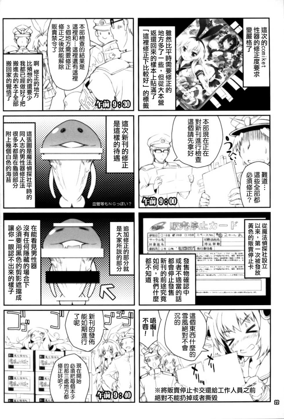 (C86) [Magic Private Eye (Mitsuki Mantarou)] Kanmusu wa H Daisuki 3 Doko Fuku Shimakaze Amatsukaze (Kantai Collection -Kancolle-) [Chinese] [无毒汉化组] - Page 22