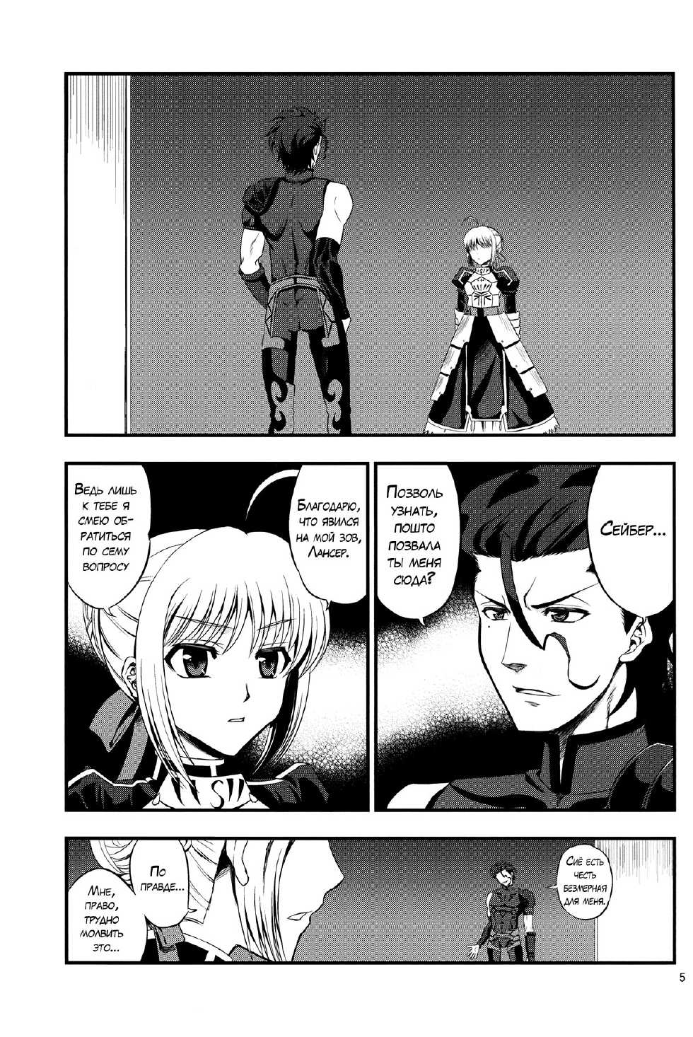 (C82) [SKUG (BUSHI)] Saber ni Chinko ga Haeru Hon | Saber Grew a Dick (Fate/Zero) [Russian] [SLONEEK] - Page 3