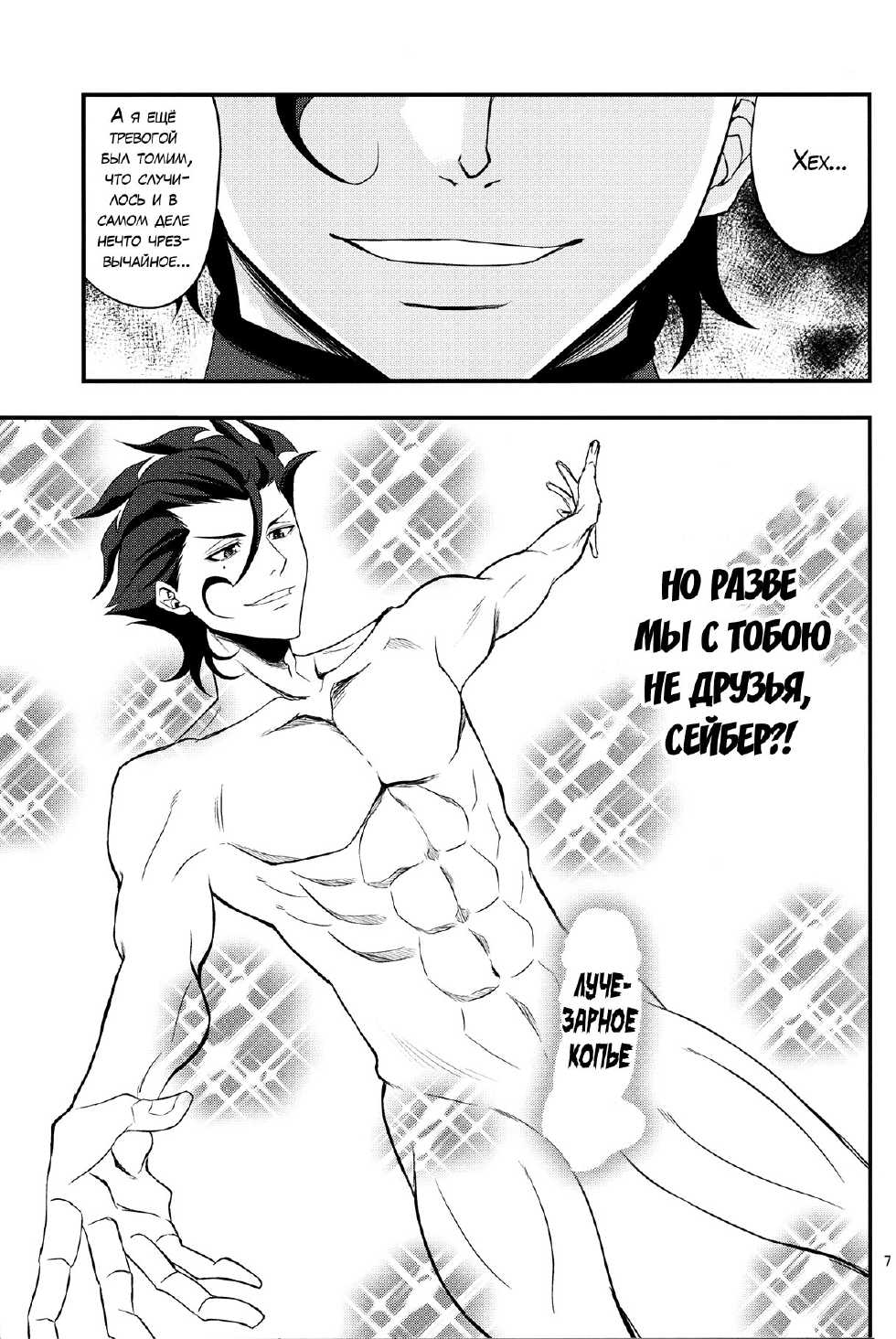 (C82) [SKUG (BUSHI)] Saber ni Chinko ga Haeru Hon | Saber Grew a Dick (Fate/Zero) [Russian] [SLONEEK] - Page 5