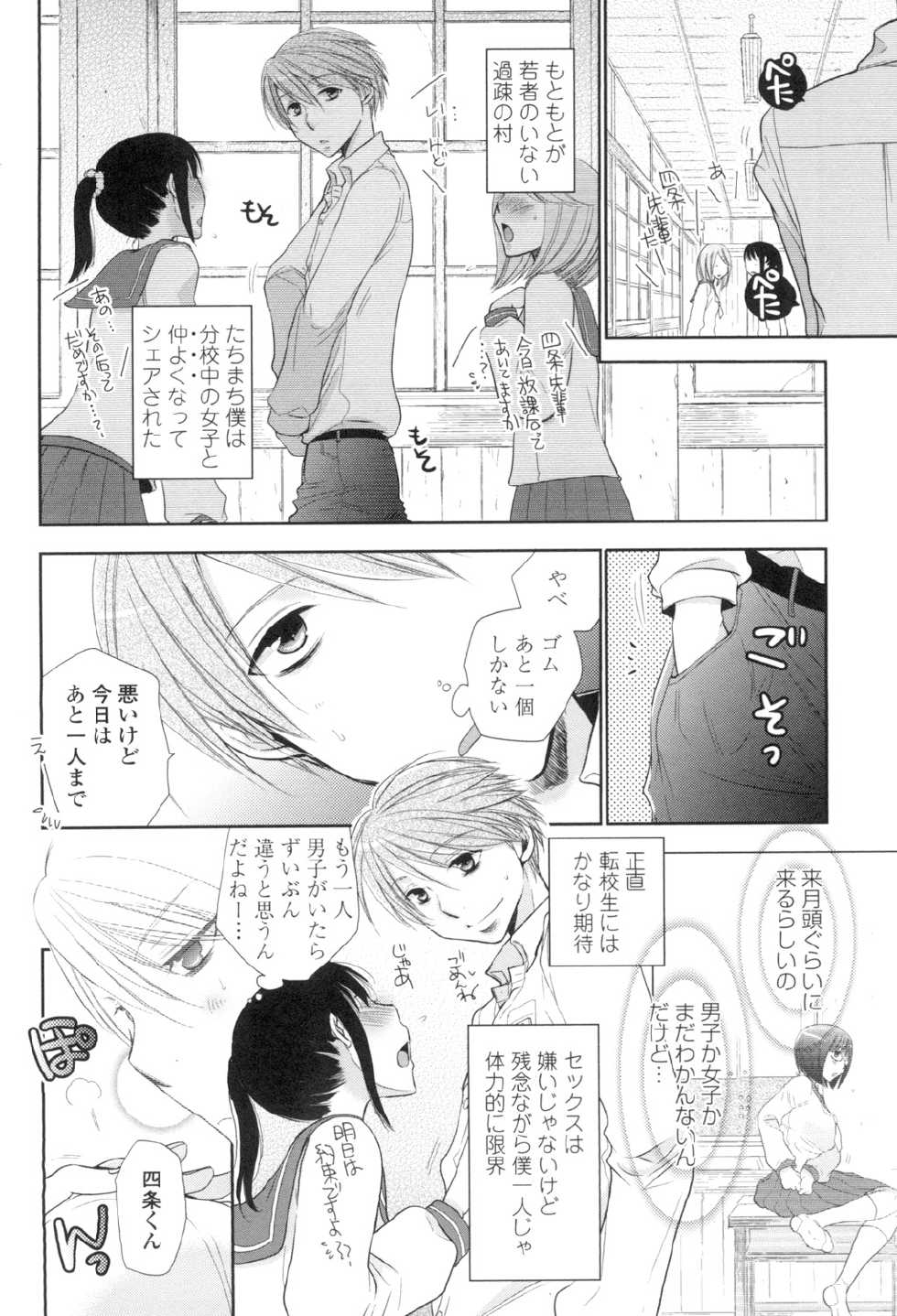 [RI-RU-] Shoujo-tachi wa Mitsu o Musaboru [Digital] - Page 5