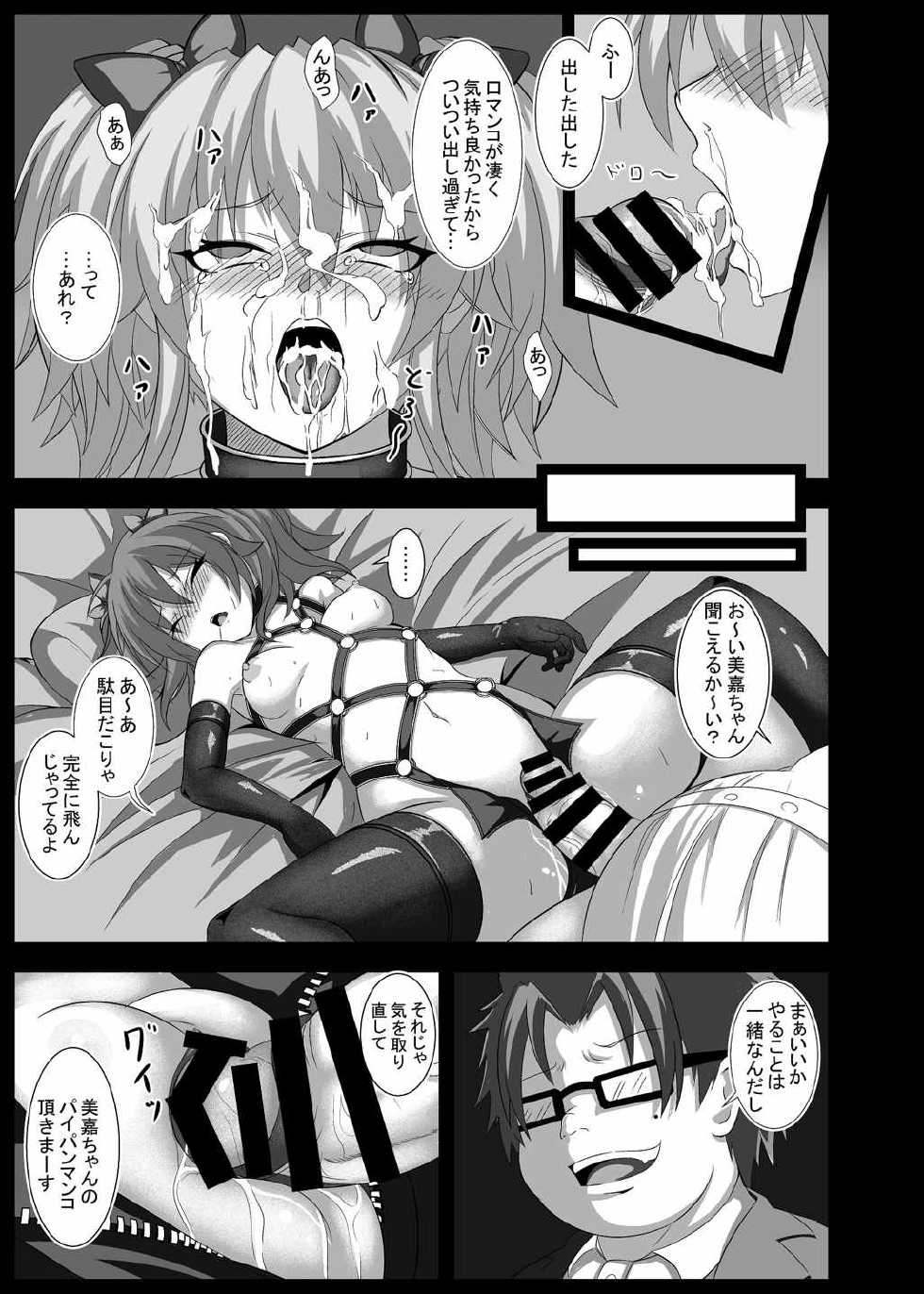 [LS-Box (Mitsuki Suzu)] Anadoru -Jougasaki Mika Hen- (THE IDOLM@STER CINDERELLA GIRLS) [Digital] - Page 12