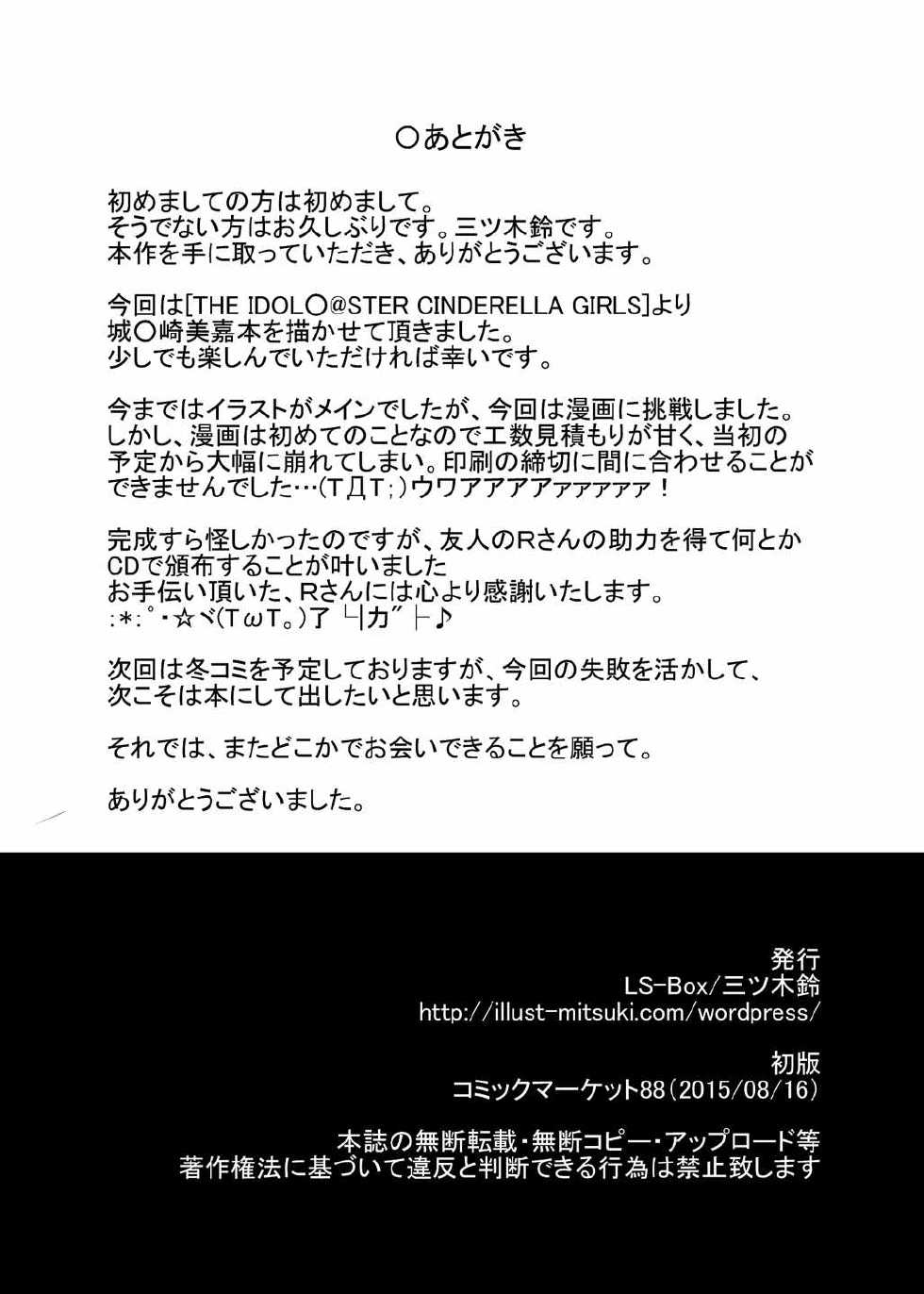 [LS-Box (Mitsuki Suzu)] Anadoru -Jougasaki Mika Hen- (THE IDOLM@STER CINDERELLA GIRLS) [Digital] - Page 21