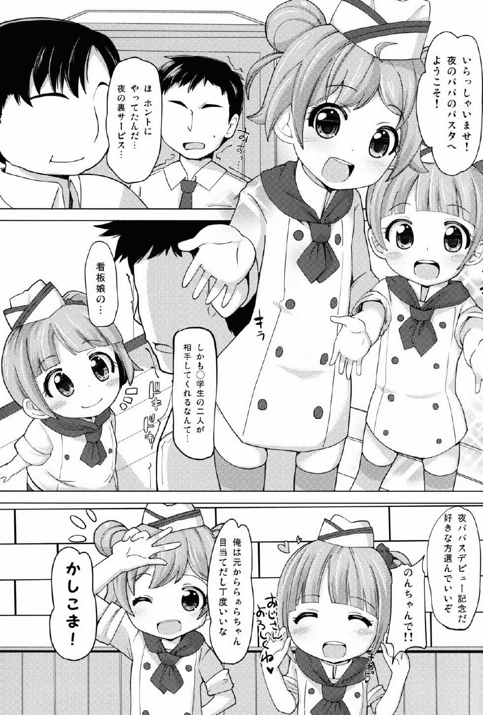 (C88) [AliceCreation (Ruku)] Kashikoma Service Time (Pripara) - Page 3