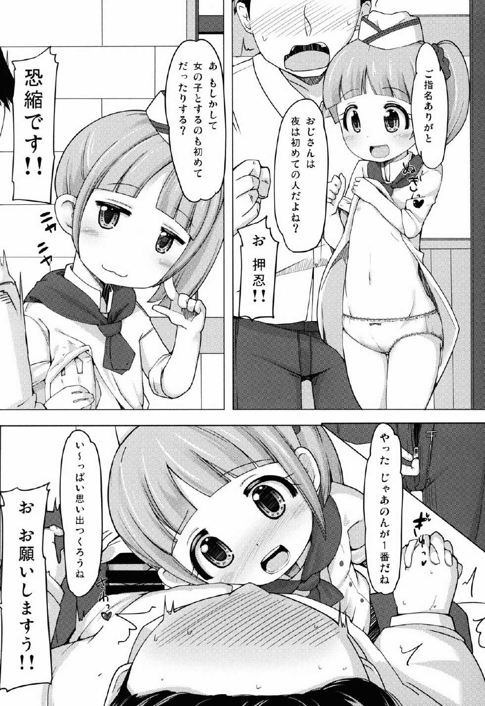 (C88) [AliceCreation (Ruku)] Kashikoma Service Time (Pripara) - Page 4