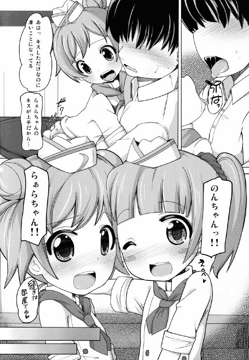 (C88) [AliceCreation (Ruku)] Kashikoma Service Time (Pripara) - Page 6