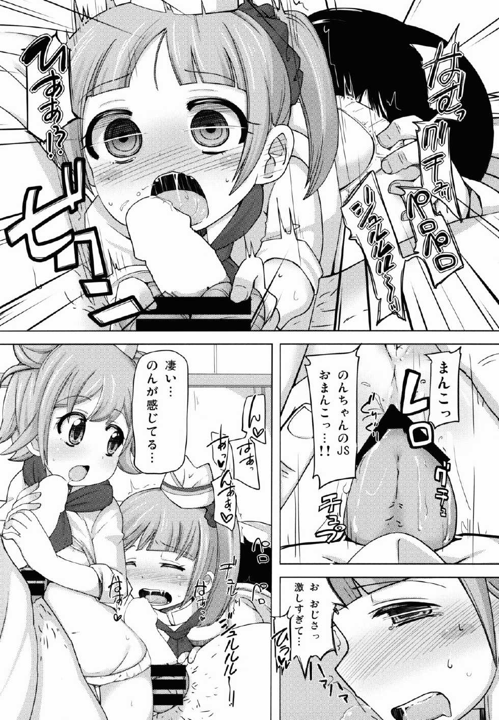 (C88) [AliceCreation (Ruku)] Kashikoma Service Time (Pripara) - Page 8