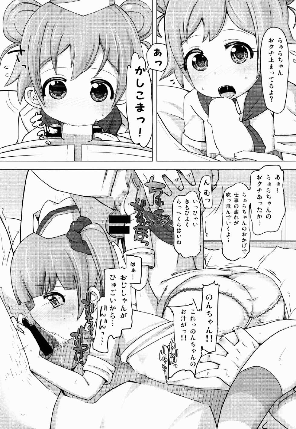 (C88) [AliceCreation (Ruku)] Kashikoma Service Time (Pripara) - Page 9