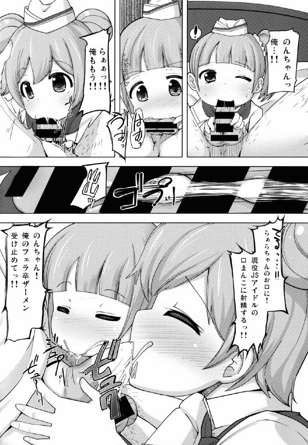 (C88) [AliceCreation (Ruku)] Kashikoma Service Time (Pripara) - Page 10
