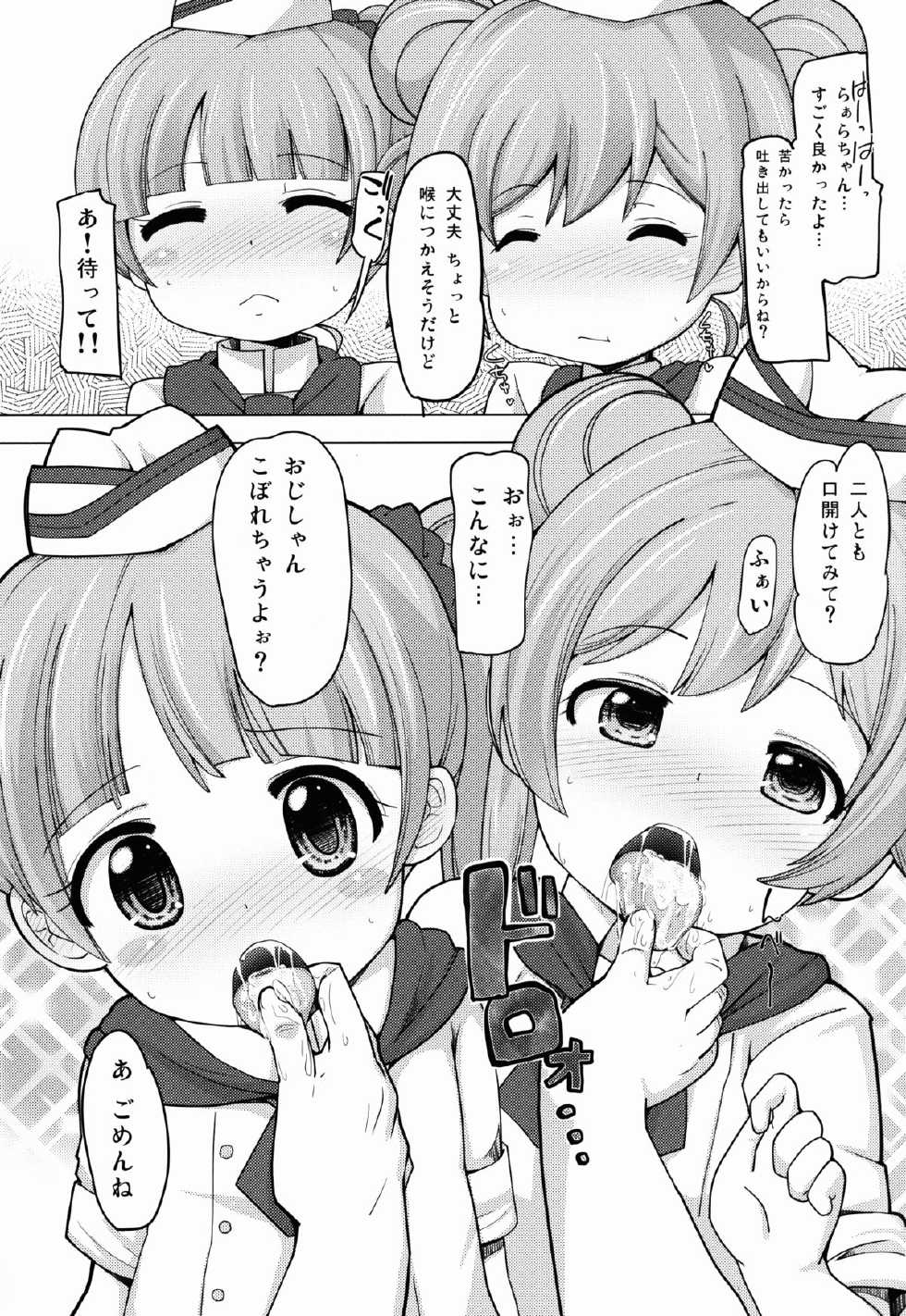 (C88) [AliceCreation (Ruku)] Kashikoma Service Time (Pripara) - Page 11