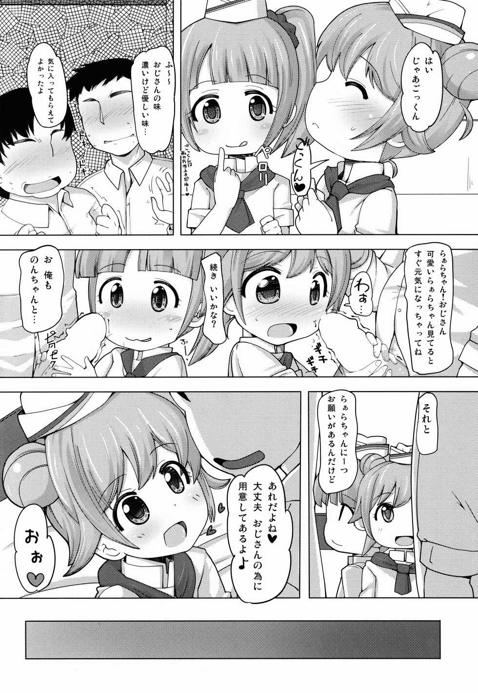 (C88) [AliceCreation (Ruku)] Kashikoma Service Time (Pripara) - Page 12
