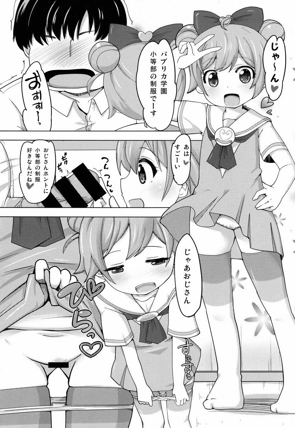(C88) [AliceCreation (Ruku)] Kashikoma Service Time (Pripara) - Page 13