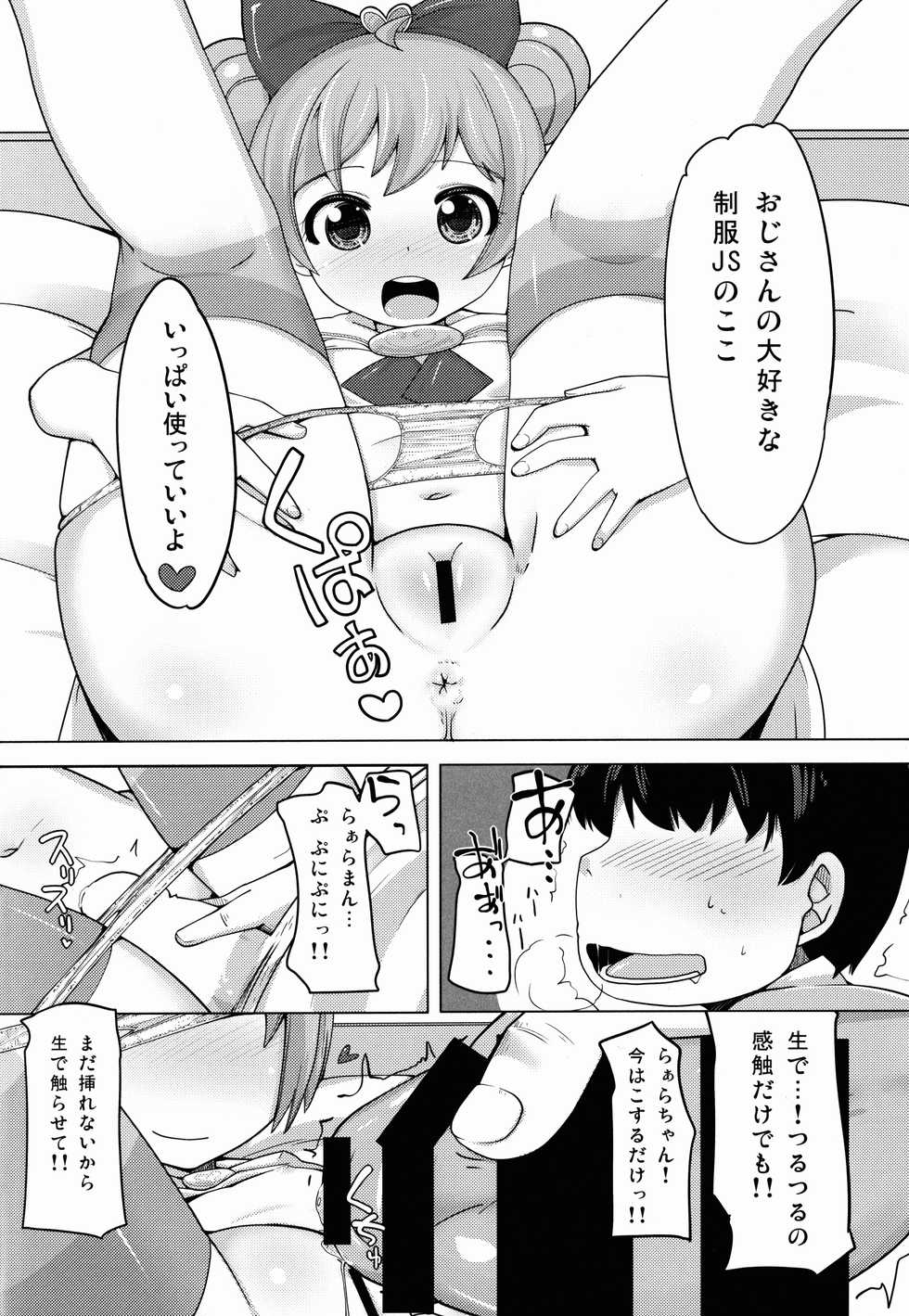 (C88) [AliceCreation (Ruku)] Kashikoma Service Time (Pripara) - Page 14