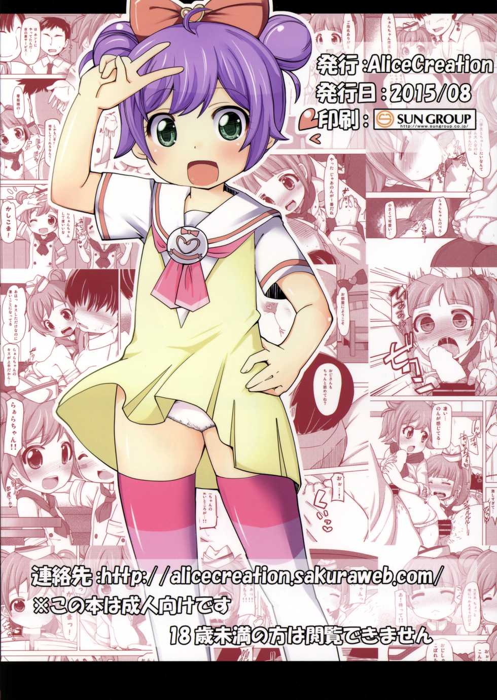 (C88) [AliceCreation (Ruku)] Kashikoma Service Time (Pripara) - Page 28