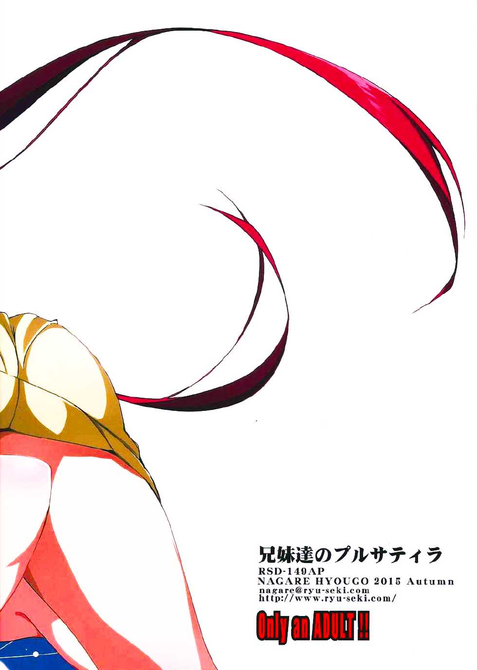 (SC2015 Autumn) [Ryu-Seki-Do (Nagare Hyo-go)] Kyoudai-tachi no Pulsatilla (Joukamachi no Dandelion) [Chinese] [oo君個人漢化] - Page 23