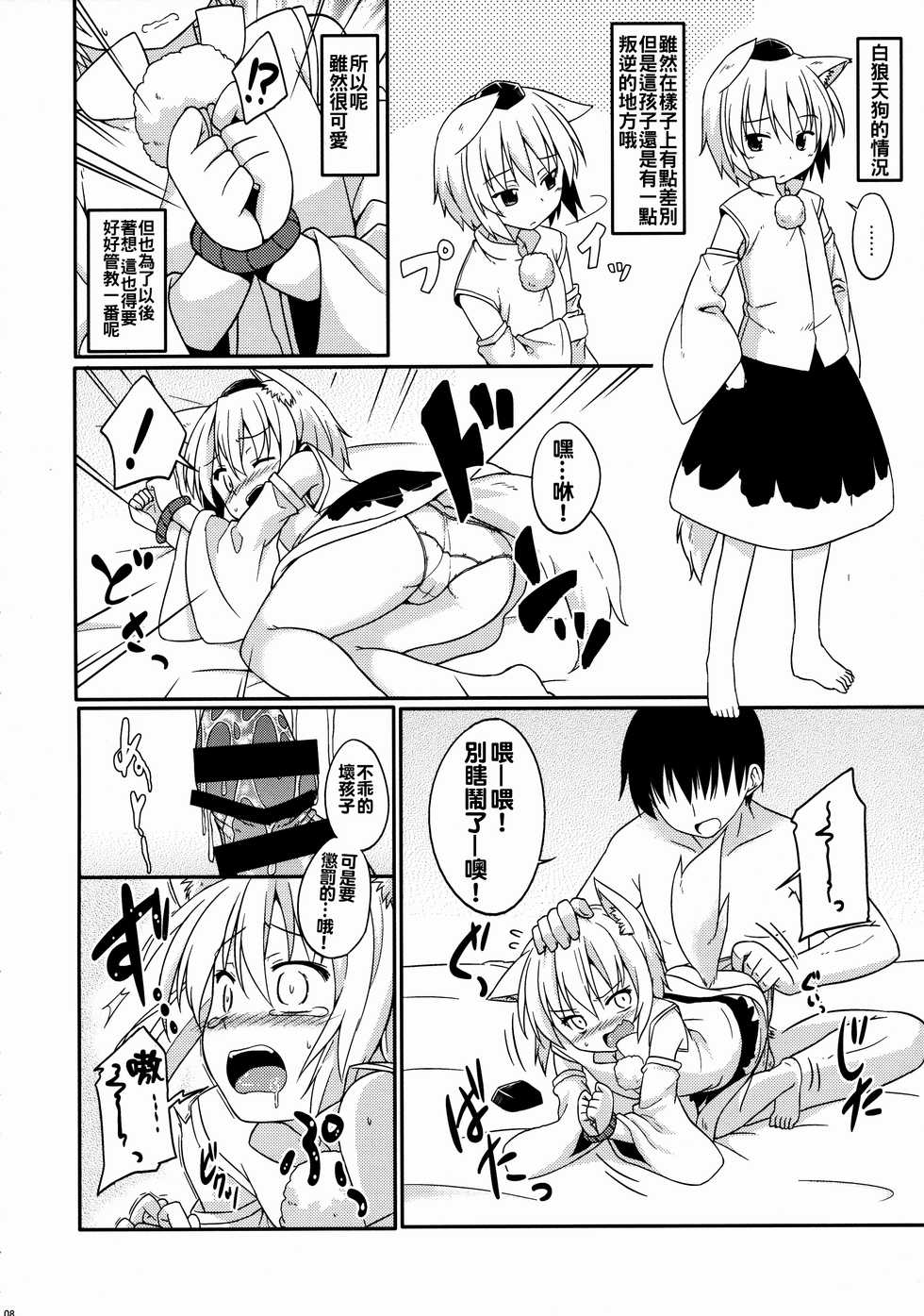 (C88) [Tonzura Douchuu (Kazawa)] Touhou Wanwanwan (Touhou Project) [Chinese] [oo君個人漢化] - Page 9